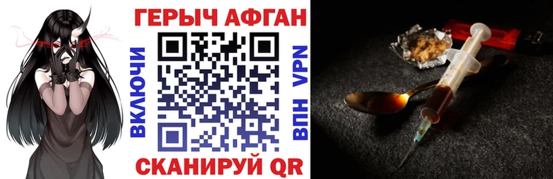 Героин Афган  Заволжье 